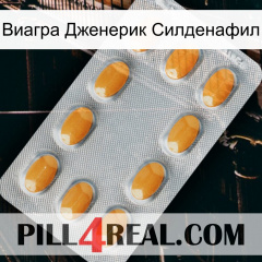 Виагра Дженерик Силденафил cialis3